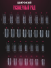 Верхние многоразовые формы "сэндвич", Global Fashion Sandwich Dual Nail Form, 240шт, квадрат 