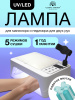 Лампа для ногтей Led/UV, Global Fashion L-1009, 120W, white, T09Y