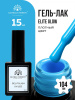 Гель лак Global Fashion, Gel polish 15 ml, 104