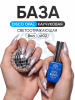 Каучуковая база Disco Opal светоотражающая Global Fashion 8 мл, 02