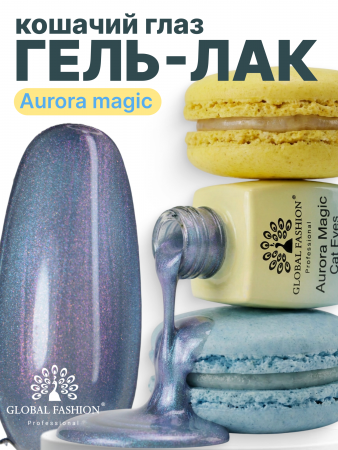 Гель лак кошачий глаз Aurora Magic, 02, 8мл