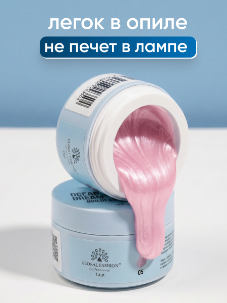 Гель для наращивания Ocean Pearl Dream Builder Gel 15 gr, Global Fashion, 05