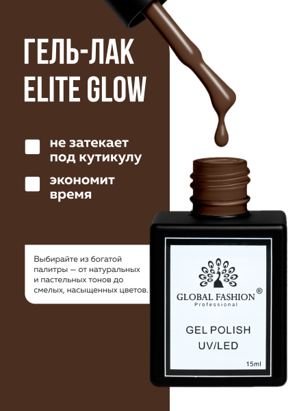 Гель лак Global Fashion, Gel polish 15 ml, 108