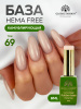 Камуфлирующая база для ногтей, Hema free, 8 мл 69