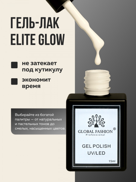 Гель лак Global Fashion, Gel polish 15 ml, 35