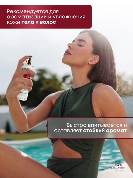 Мист для тела, Global Fashion, Very Sexy, 250ml