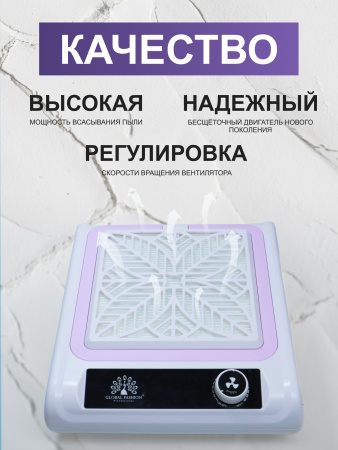 Вытяжка для маникюра Global Fashion, 35тыс об. 150w, GF-8643, purple