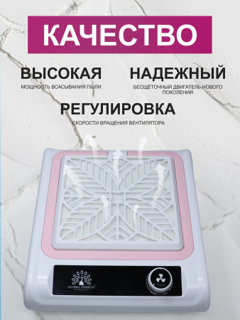 Вытяжка для маникюра Global Fashion, 35тыс об. 150w, GF-8643, pink