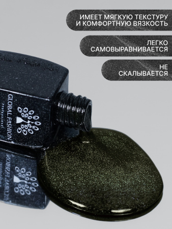 Гель лак кошачий глаз Obsidian Cat Eye Global Fashion, 8мл, 005