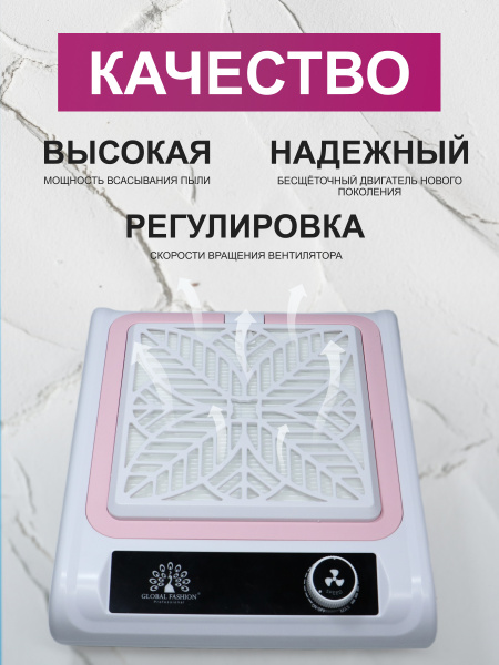 Вытяжка для маникюра Global Fashion, 35тыс об. 150w, GF-8643, pink
