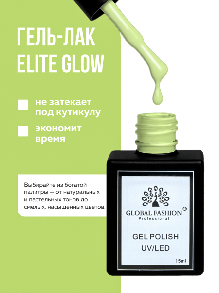 Гель лак Global Fashion, Gel polish 15 ml, 84