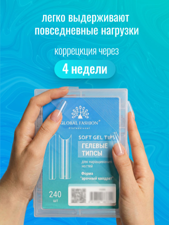 Гелевые типсы для наращивания ногтей, форма "арочный квадрат", 240 шт