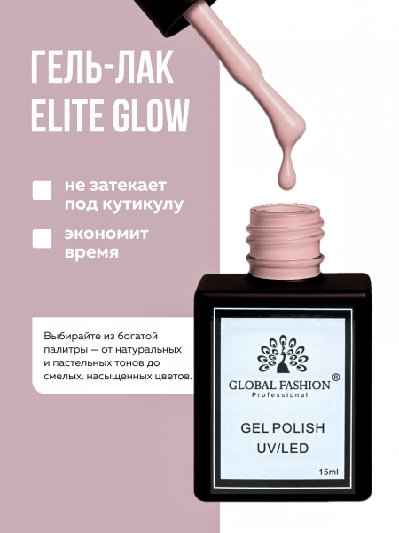 Гель лак Global Fashion, Gel polish 15 ml, 67