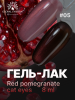 Гель лак кошачий глаз Red Pomegranate, 05, 8мл 