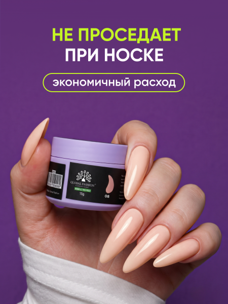 Гель для наращивания Global Fashion, 4 Season Jelly Builder Gel Hema & Tpo Free 15g,  08