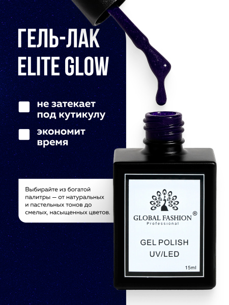 Гель лак Global Fashion, Gel polish 15 ml, 135