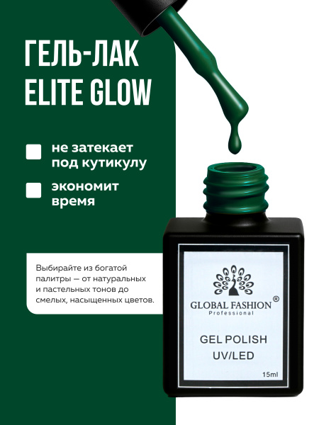 Гель лак Global Fashion, Gel polish 15 ml, 94