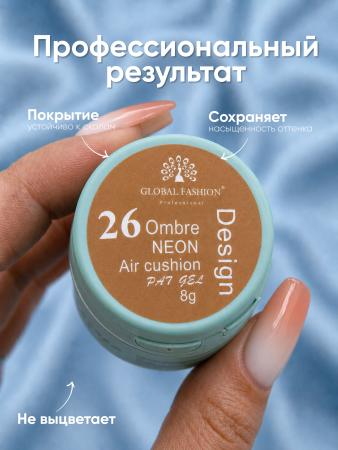 Гель краска неоновая для омбре, Global Fashion, ombre air cushion pat gel neon color 8gr, 26