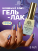 Гель лак кошачий глаз Aurora Magic, 04, 8мл