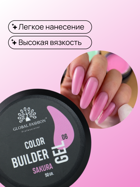 Гель для моделирования ногтей 50 гр, Color Builder Gel 06- Sakura