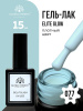 Гель лак Global Fashion, Gel polish 15 ml, 77
