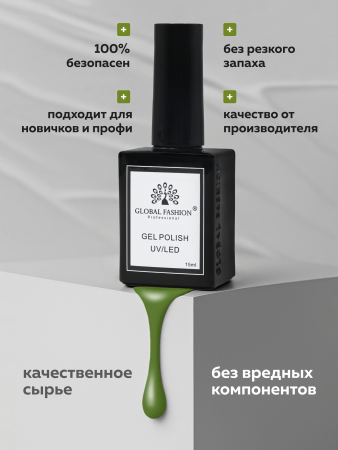 Гель лак Global Fashion, Gel polish 15 ml, 89