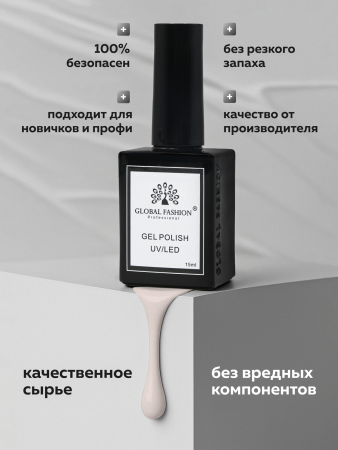 Гель лак Global Fashion, Gel polish 15 ml, 68