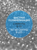 Каучуковая база Disco Opal светоотражающая Global Fashion 8 мл, 11