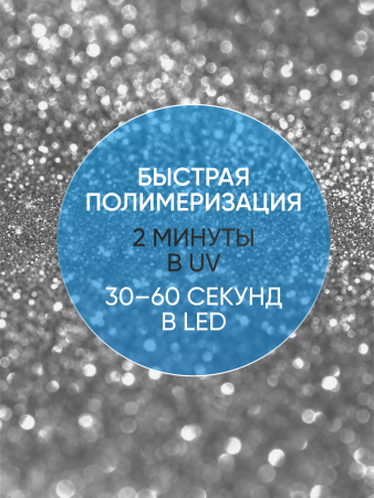 Каучуковая база Disco Opal светоотражающая Global Fashion 8 мл, 11