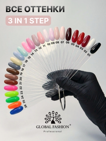 Гель лак One Step, Gel Polish 3in1: Base, Color&Top Global Fashion 8 ml, 08