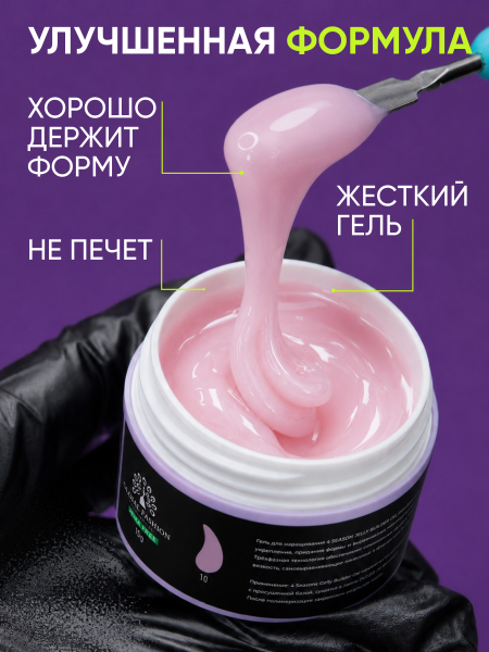Гель для наращивания Global Fashion, 4 Season Jelly Builder Gel Hema & Tpo Free 15g,  10