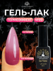 Гель лак термо от Global Fashion 09, 8 мл