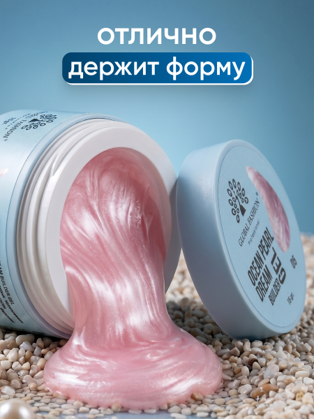 Гель для наращивания Ocean Pearl Dream Builder Gel 15 gr, Global Fashion, 05