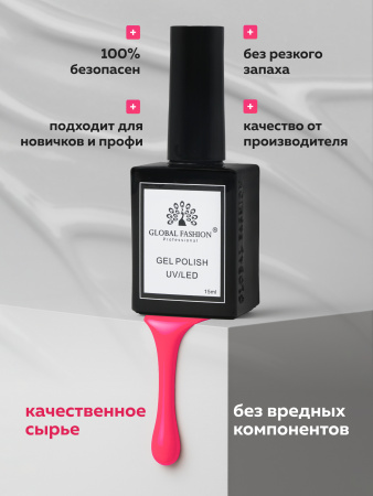 Гель лак Global Fashion, Gel polish 15 ml, 24