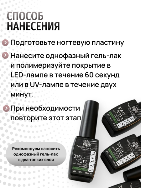 Гель лак One Step, Gel Polish 3in1: Base, Color&Top Global Fashion 8 ml, 12