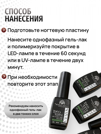 Гель лак One Step, Gel Polish 3in1: Base, Color&Top Global Fashion 8 ml, 19